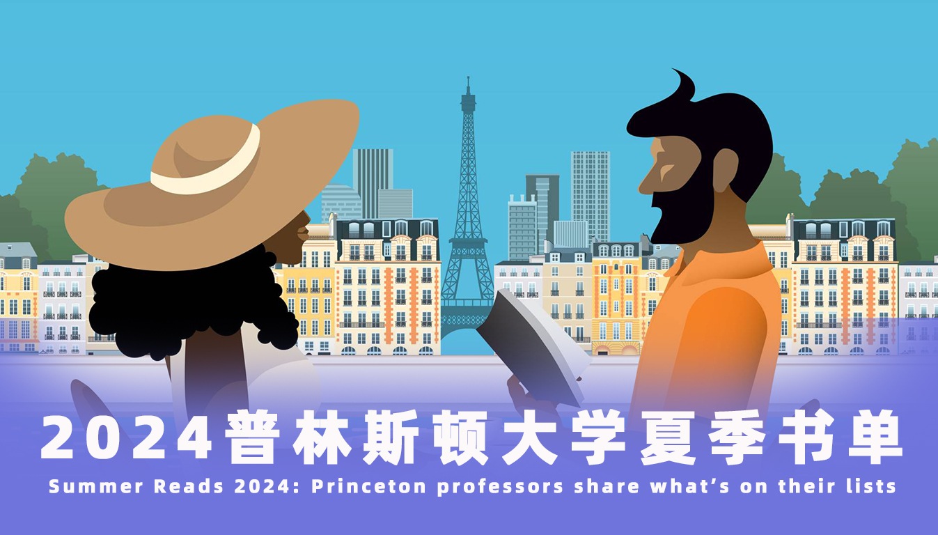 2024普林斯顿