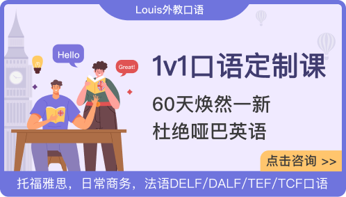 口语定制课